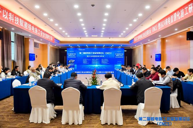虎霸出席第二届核电施工安全发展论坛(CNCS)暨2024核电智慧化施工研讨会